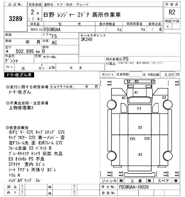 HINO RANGER FD3WGAA-10029 Перевод аукционного листа ARAI Oyama VT 3289