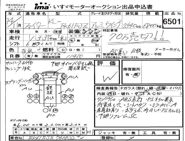 MITSUBISHI FUSO FIGHTER FK61FJZ-760022 Перевод аукционного листа Isuzu Kobe 6501
