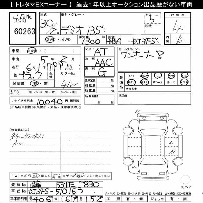 MAZDA DEMIO DJ3FS-510163 Перевод аукционного листа JU Gifu 60263