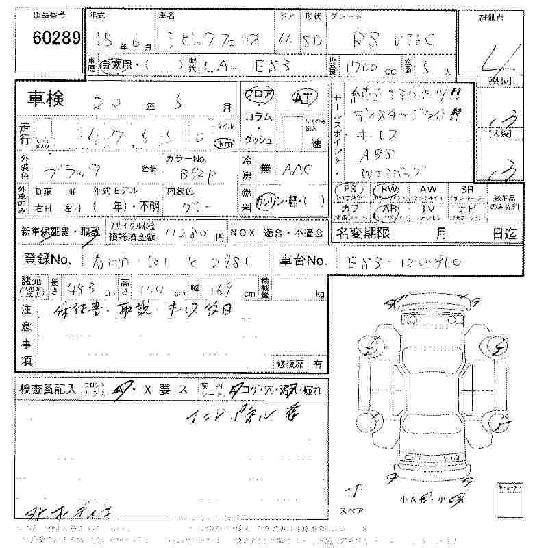 Расшифровка аукционника. Аукционный лист Mazda familia bj5p. Аукционный лист Laa. Расшифровка аукционного листа Laa. Японский Аукционный лист Honda Kansai.