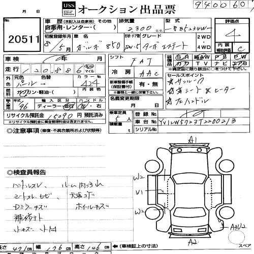 По кузова найти аукционный лист. Расшифровать Аукционный лист японского авто. Расшифровка аукционного листа японского автомобиля. Аукционный лист с Японии 2008 год. Аукционный лист Япония реальный.