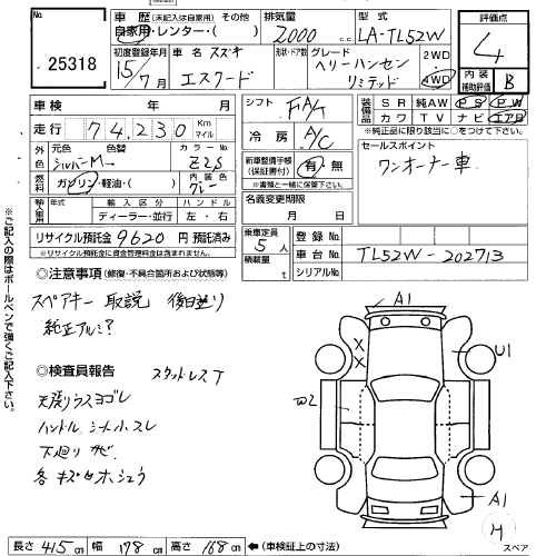 Uss tokyo аукцион сайт. Аукционный лист USS Tokyo. Аукционный лист ЮСС. Аукционный лист Сузуки Свифт. USS аукцион проверить лот.