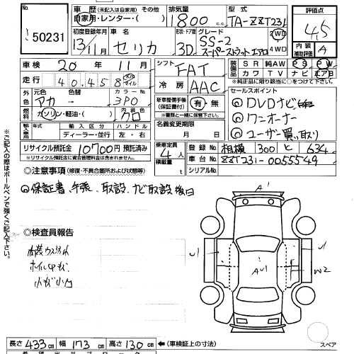 Перевод аукционного листа по фото. Аукционный лист Celica. Аукционный лист Toyota Celica 2zz.