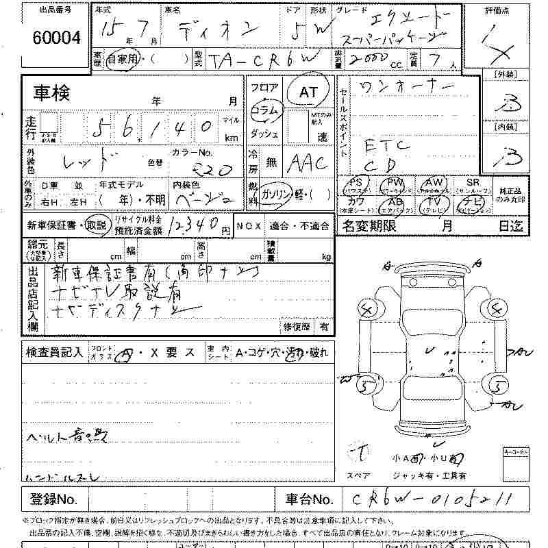 MITSUBISHI DION Перевод аукционного листа LAA Kansai 60004 MITSUBISHI DION Перевод аукционного листа LAA Kansai 60004