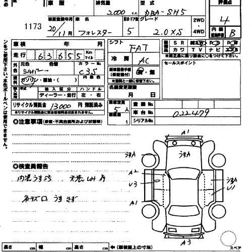 SUBARU FORESTER SH5. Перевод аукционного листа USS Saitama Лот №1173
