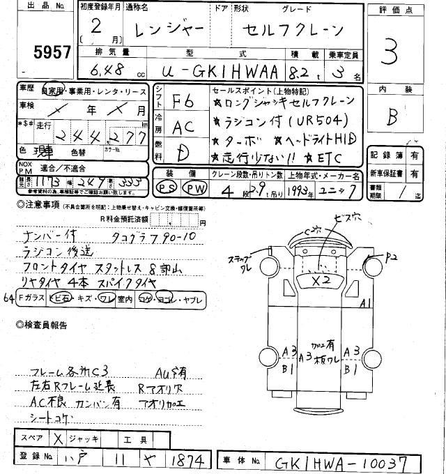 HINO RANGER GK1HWA-10037 Перевод аукционного листа ARAI Oyama VT 5957 HINO RANGER GK1HWA-10037 Перевод аукционного листа ARAI Oyama VT 5957