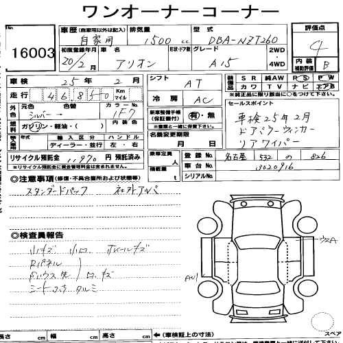TOYOTA ALLION NZT260-3020916 Перевод аукционного листа USS Nagoya 16003 TOYOTA ALLION NZT260-3020916 Перевод аукционного листа USS Nagoya 16003