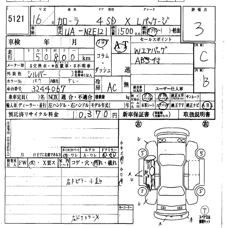 TOYOTA COROLLA NZE121-3244027 Перевод аукционного листа IAA Osaka 5121 TOYOTA COROLLA NZE121-3244027 Перевод аукционного листа IAA Osaka 5121