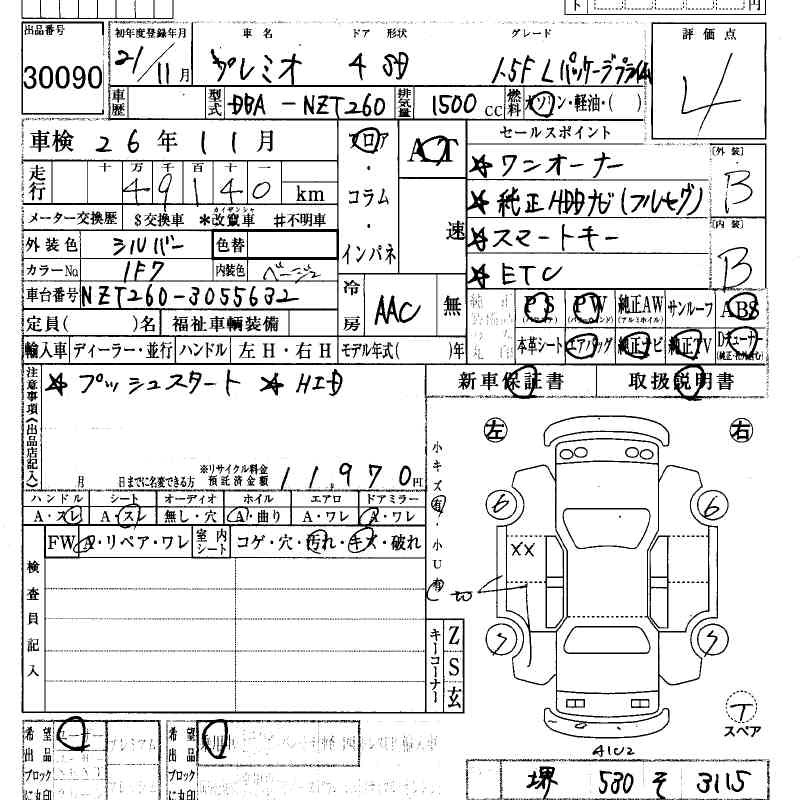 По кузова найти аукционный лист. Cv2w-1200102 Аукционный лист Делика 2017. Nzt260-3063162 Аукционный листик. Аукционный лист Haa Kobe. Аукционный лист 41327.