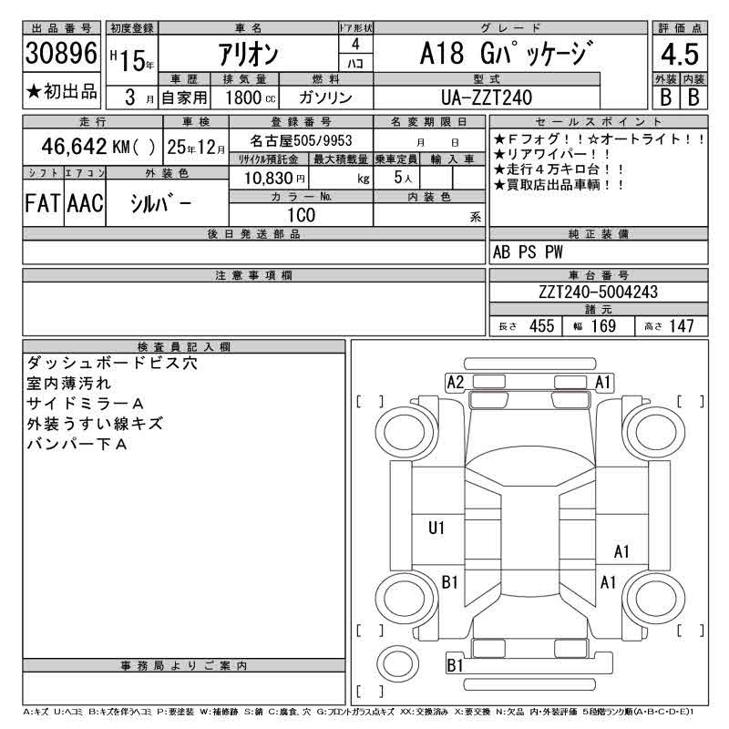 TOYOTA ALLION ZZT240-5004243 Перевод аукционного листа CAA Chubu 30896 TOYOTA ALLION ZZT240-5004243 Перевод аукционного листа CAA Chubu 30896