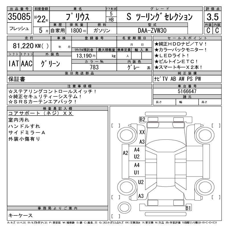 TOYOTA PRIUS ZVW30-5166647 Перевод аукционного листа CAA Chubu 35085 TOYOTA PRIUS ZVW30-5166647 Перевод аукционного листа CAA Chubu 35085