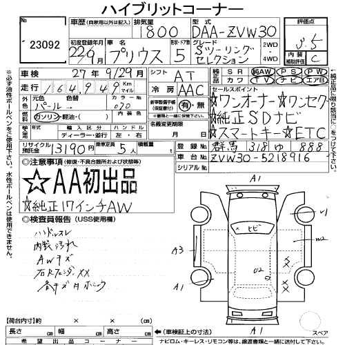 TOYOTA PRIUS ZVW30-5218916 Перевод аукционного листа USS Tokyo 23092 TOYOTA PRIUS ZVW30-5218916 Перевод аукционного листа USS Tokyo 23092