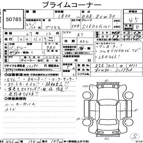 TOYOTA PRIUS ZVW30-5237928 Перевод аукционного листа USS Nagoya 50785 TOYOTA PRIUS ZVW30-5237928 Перевод аукционного листа USS Nagoya 50785